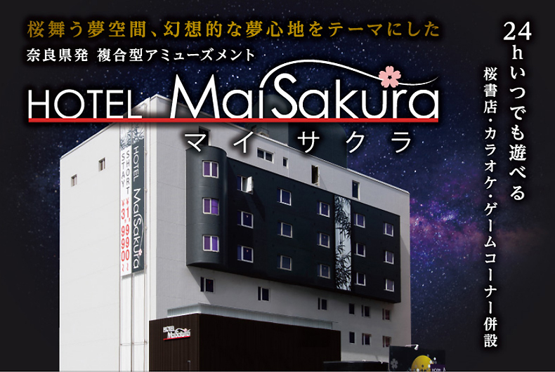 HOTEL Mai Sakura (奈良エリア）